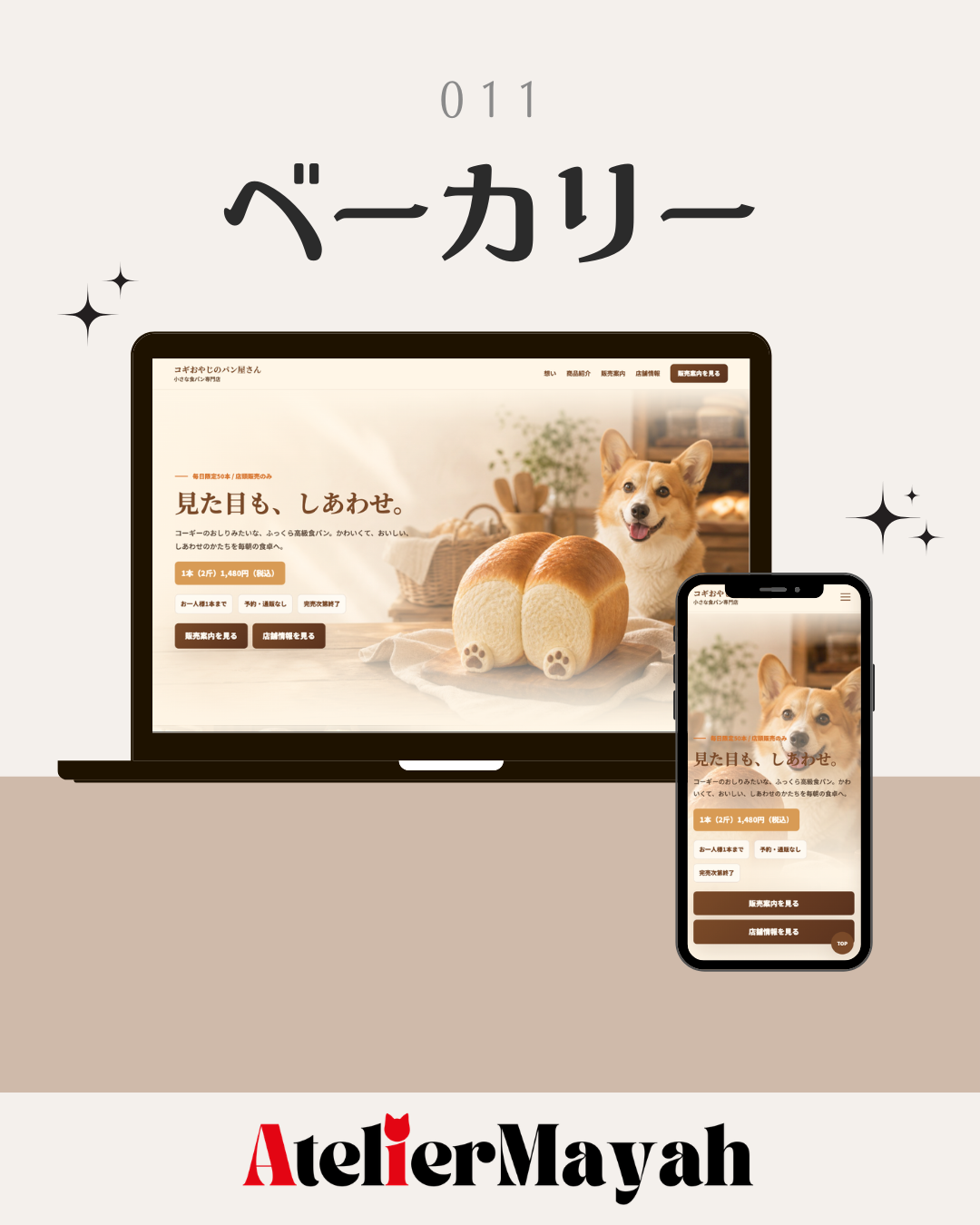 ベーカリーサイト